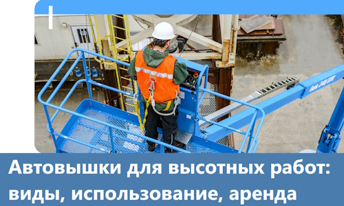 Автовышки для высотных работ в Белебее
