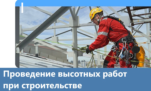 Проведение высотных работ при строительстве в Белебее